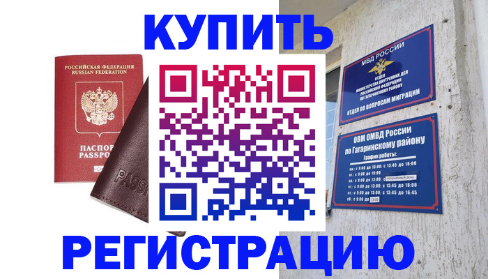 временная регистрация для всех в Менделеевске