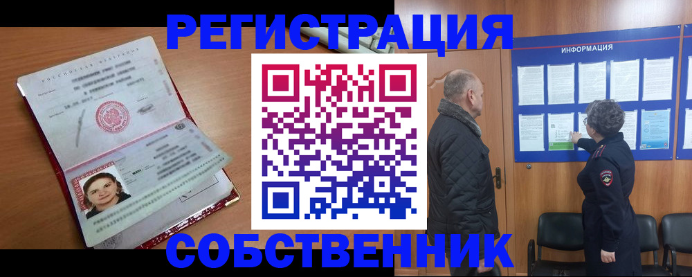 прописка 2025 в Менделеевске